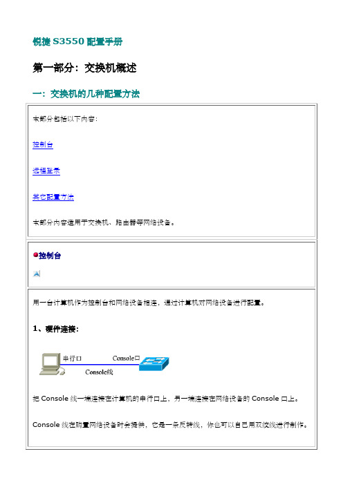 锐捷交换机配置手册完整