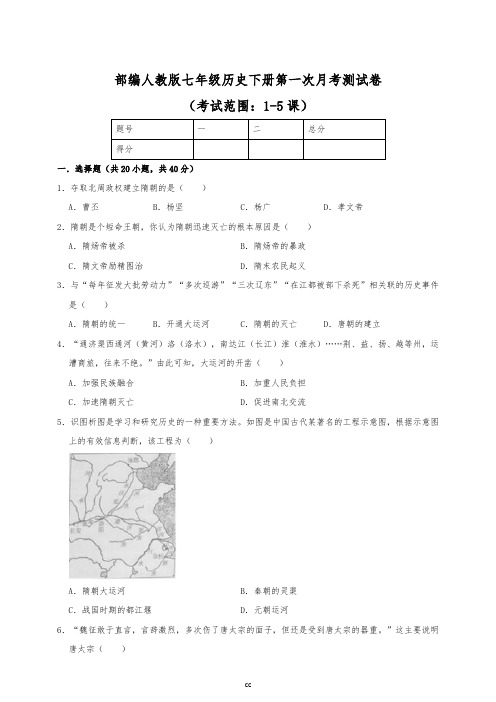 部编七年级下册历史部编人教版七年级历史下册第一次月考测试卷(含答案与解析)