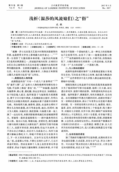 浅析《温莎的风流娘们》之＂俗＂