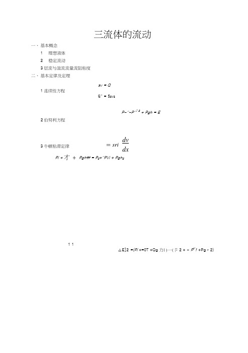 医学物理学复习.doc