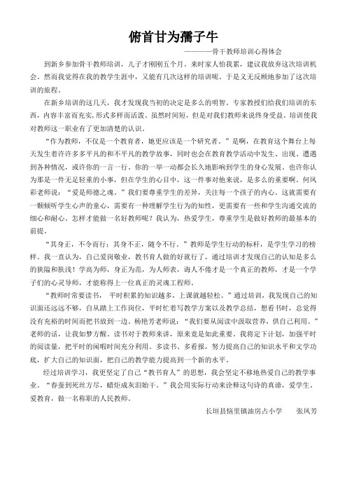 俯首甘为孺子牛