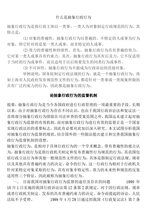 什么是抽象行政行为
