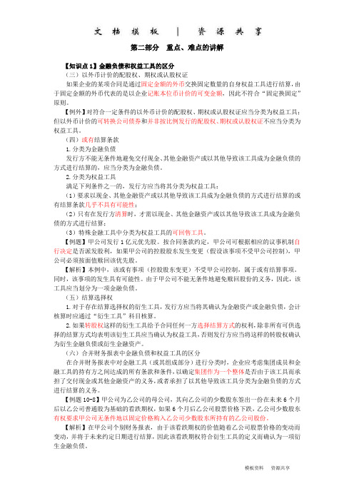 课程资料：金融负债和权益工具的区分(2)