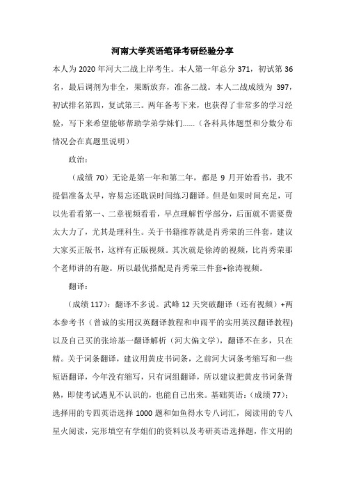 【考研经验】河南大学英语笔译考研经验