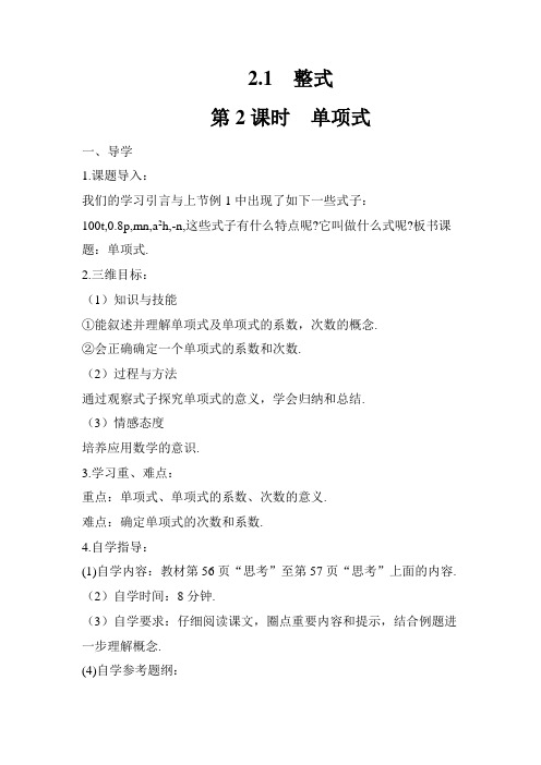 最新人教部编版初一七年级数学上册《单项式》导学案