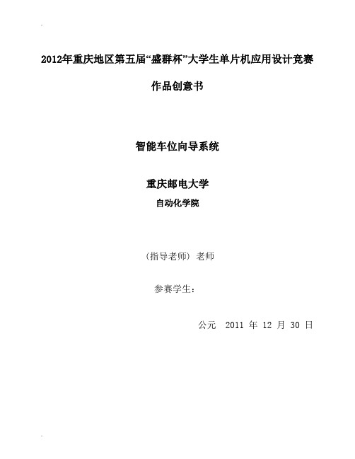 盛群杯初赛作品创意书