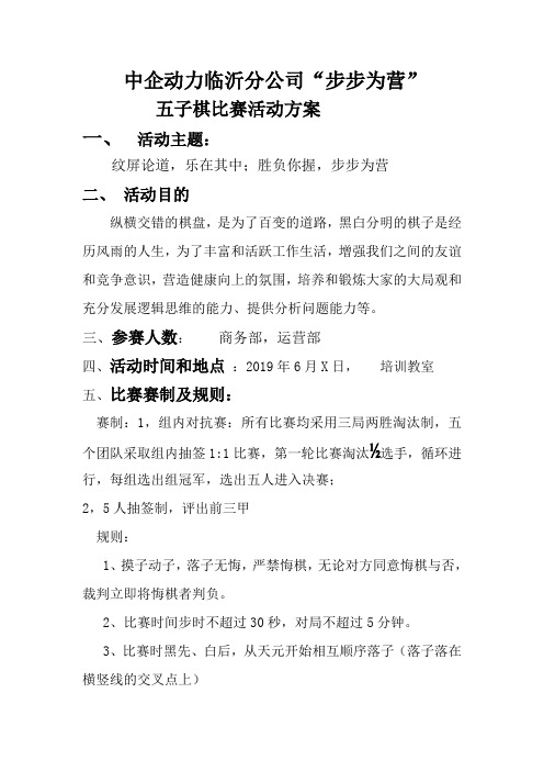 步步为营——五子棋大赛