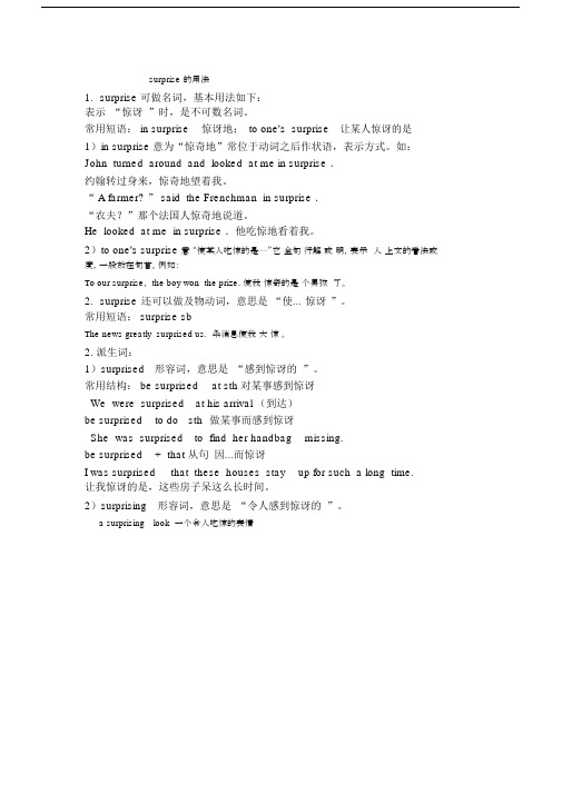 (完整word版)surprise的用法.docx
