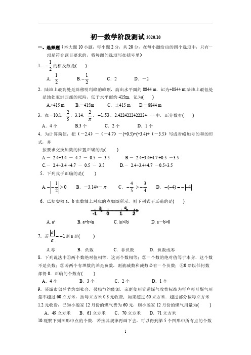 新区一中2020—2021学年第一学期初一数学月考检测卷(含答案)