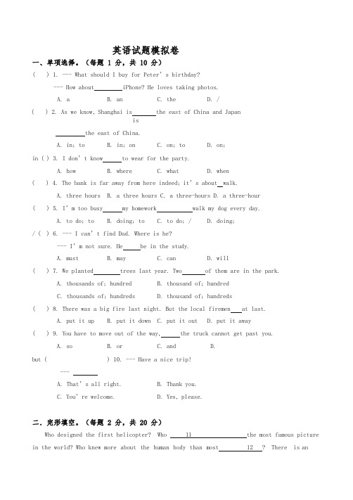 【小升初英语】苏州外国语学校英语试题模拟卷附答案苏教版[优质版]