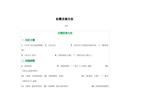 红歌目录大全