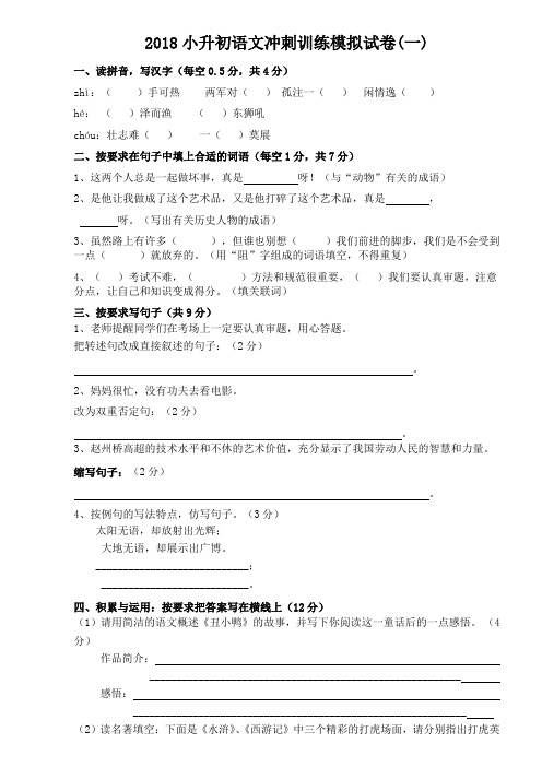 【小升初】2018小升初语文模拟试卷四套合集26页