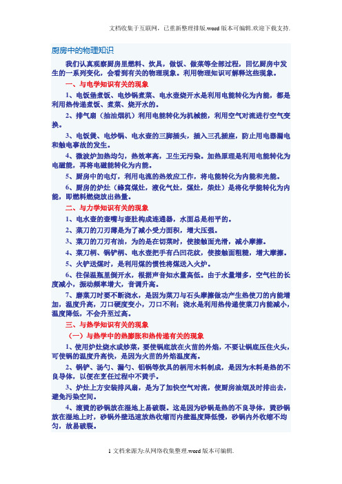 厨房中的物理知识