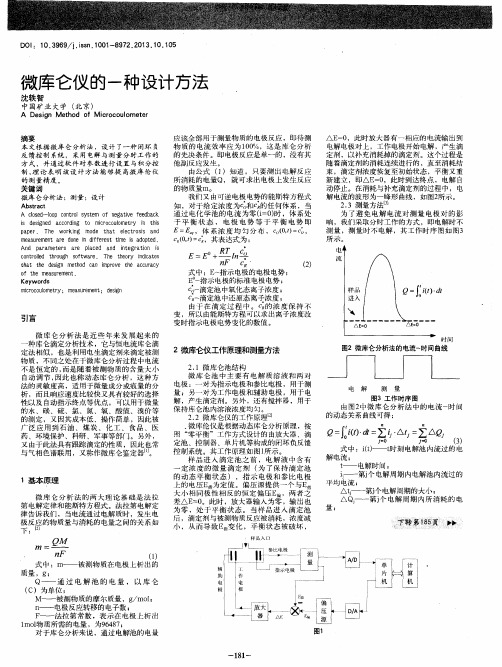 微库仑仪的一种设计方法