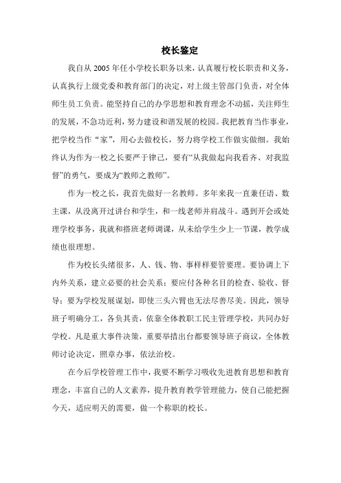 校长鉴定