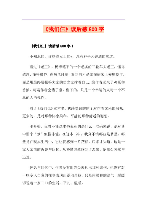 《我们仨》读后感800字