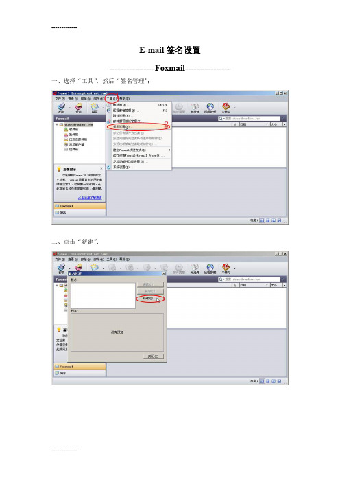 [整理]Email签名设置.