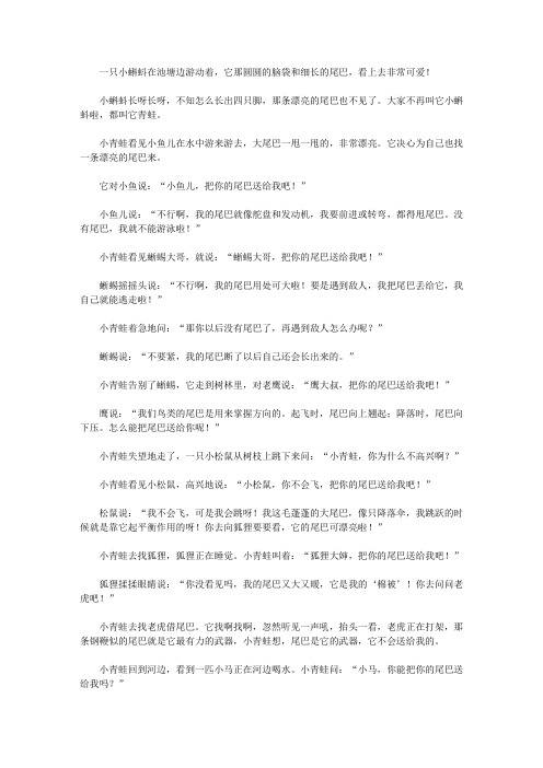 365夜故事(一)_小青蛙借尾巴