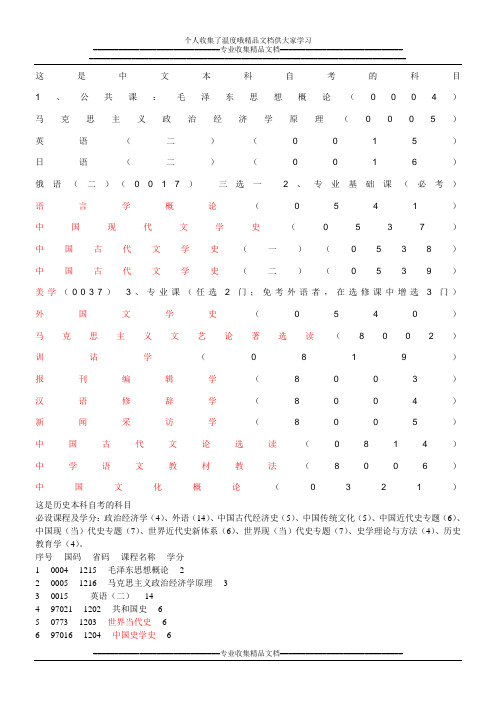 自考的科目书