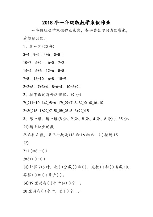 2018年一年级版数学寒假作业-文档资料