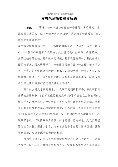读书笔记摘要和读后感
