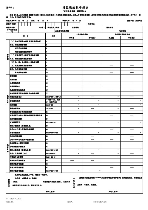 增值税纳税申报表Excel版有公式