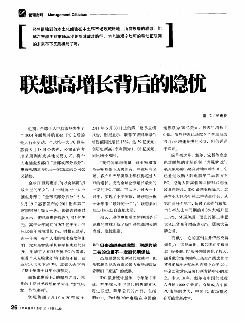 联想高增长背后的隐忧