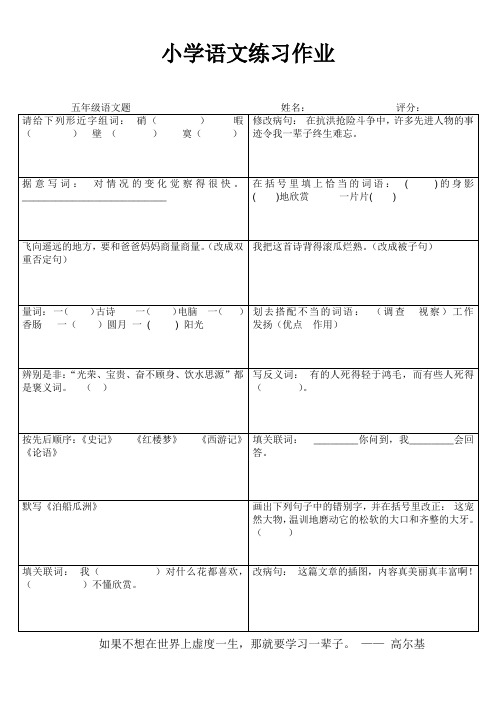 赣榆县东关小学六年级语文练习 (49)