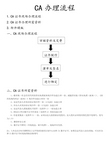 CA办理流程