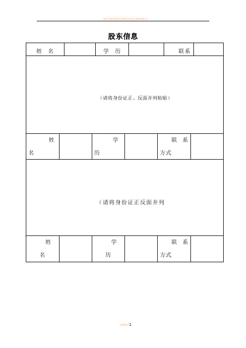 工商变更用董事、监事、经理信息表