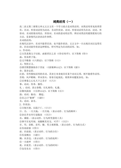 词类活用
