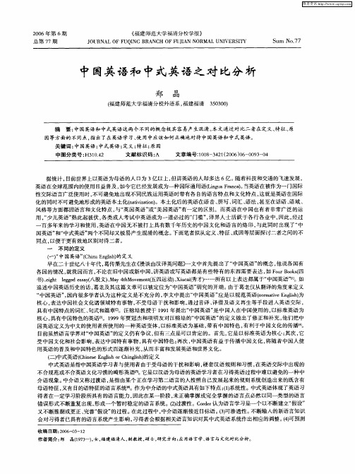 中国英语和中式英语之对比分析