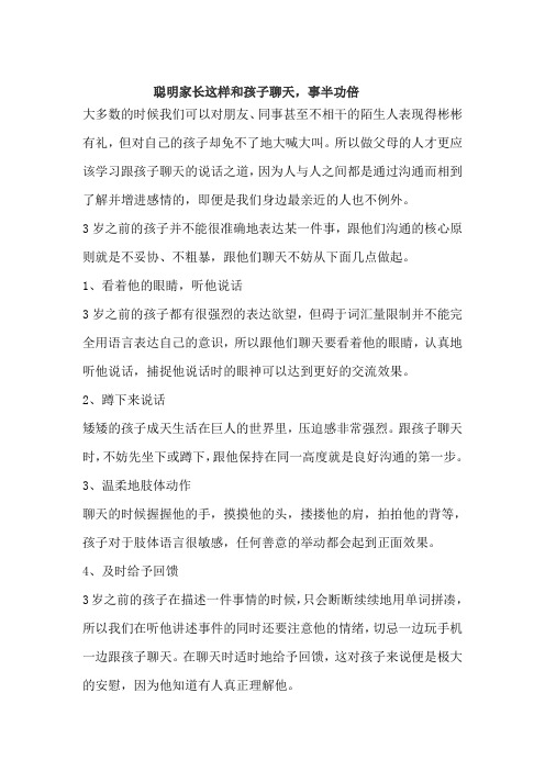 聪明家长这样和孩子聊天