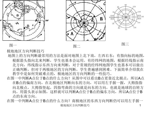 极地地区方向判断技巧 ppt课件