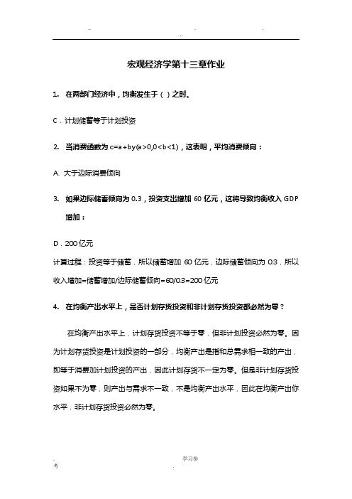 高鸿业_宏观经济学_课后题答案