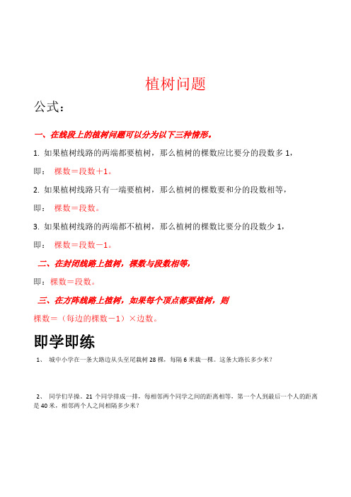 20道小升初例题   植树问题