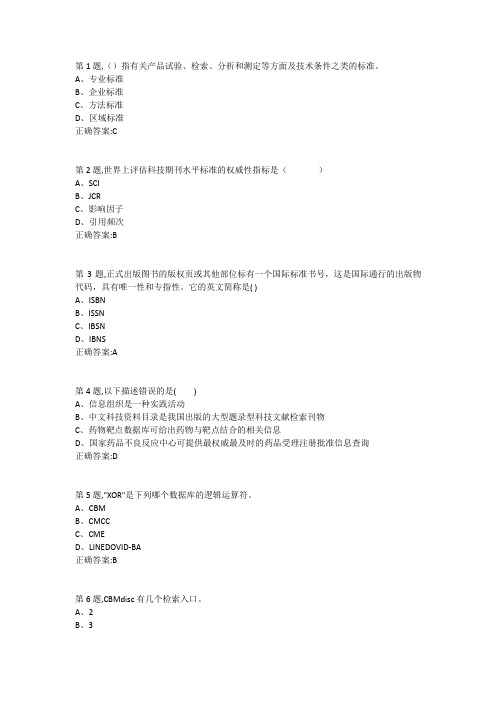 西安交通大学18年3月课程考试《药物信息学》作业考核试题