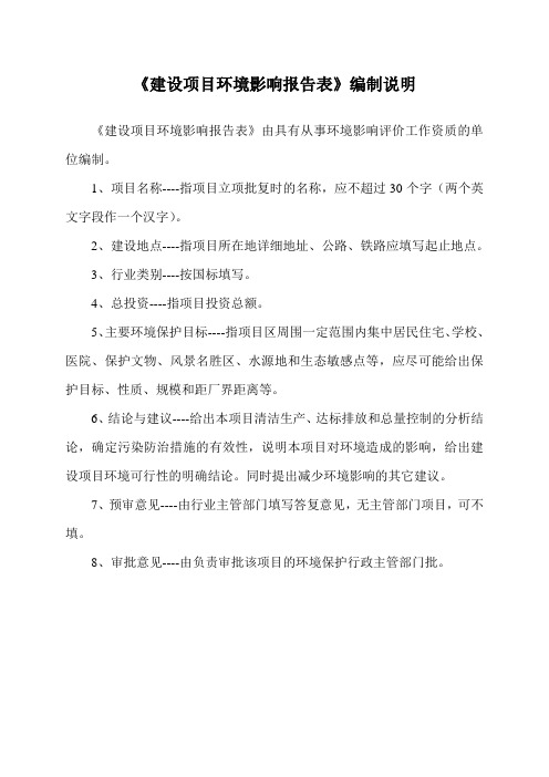 环保型沥青拌合站建设项目环境影响报告表