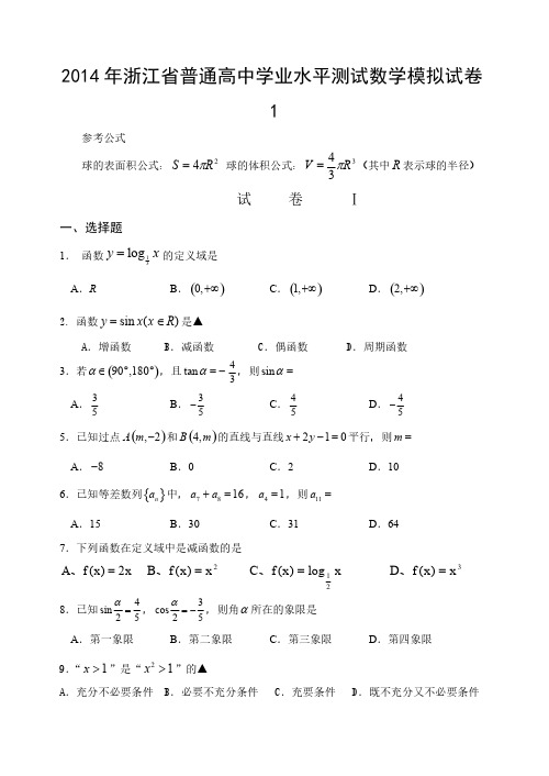 【会考模拟试卷】2011届普通高中数学会考模拟试卷(瑞安六中4)-推荐下载
