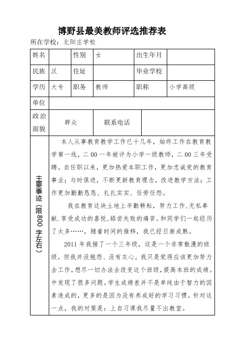 最美教师评选推荐表