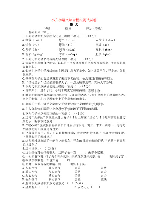 最新部编人教初一新生分班考试试卷及答案【6套试卷】