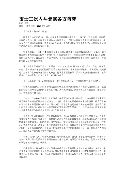 雷士三次内斗暴露各方博弈