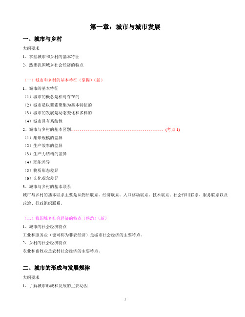 (城市规划)XXXX城市规划原理讲义