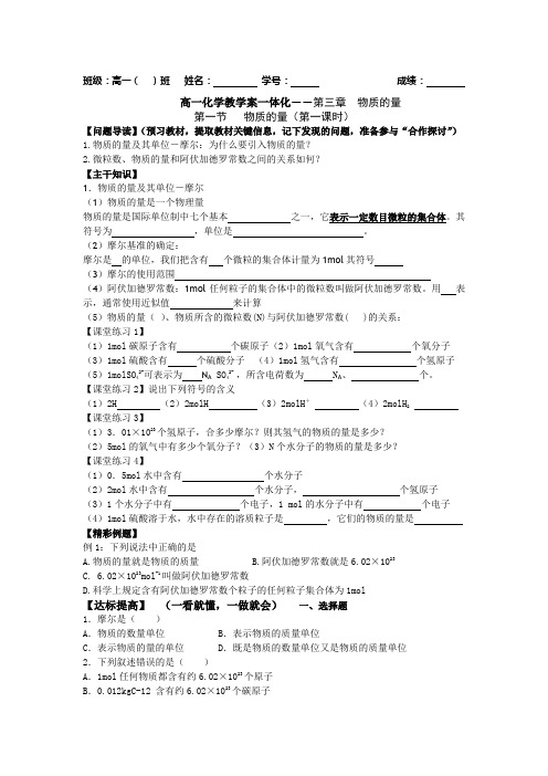 高一化学教学案12物质的量1苏教版必修1