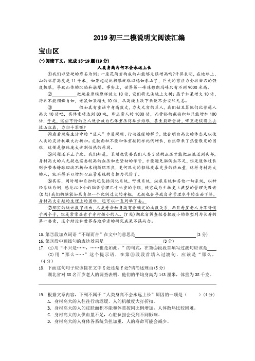 上海市2019届中考二模说明文阅读汇编(16区全)
