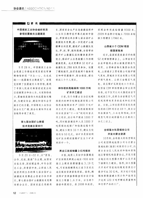 神华塔然高勒煤田1000万吨矿井开工建设