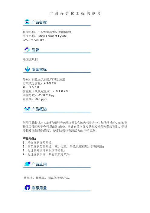 二裂酵母发酵液