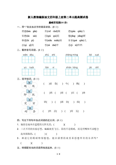 部编版语文四年级(上)第二单元达标测试卷2(附答案)
