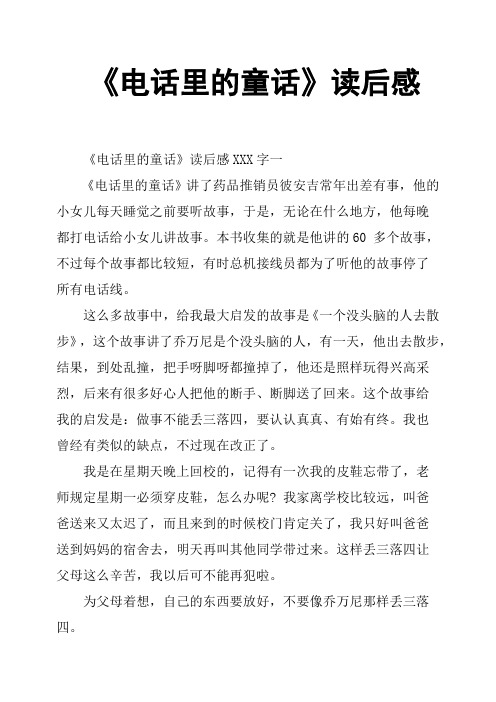 《电话里的童话》读后感