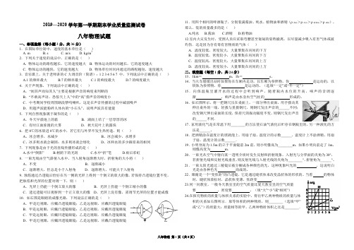 八年物理2019—2020学年第一学期期末学业质量监测试卷